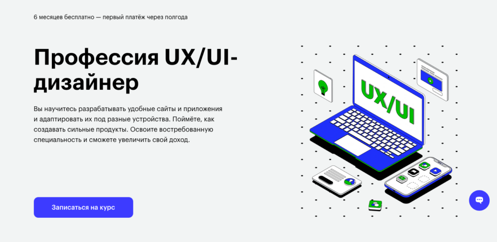 Лучшие курсы по UX UI дизайну: экспертное обучение для профессионалов