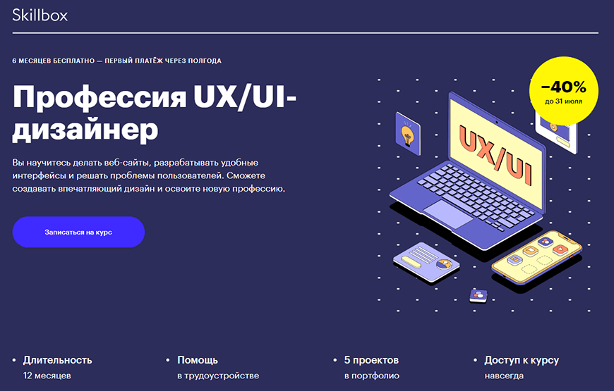 Лучшие курсы по UI/UX дизайну: выбор опытного SEO специалиста